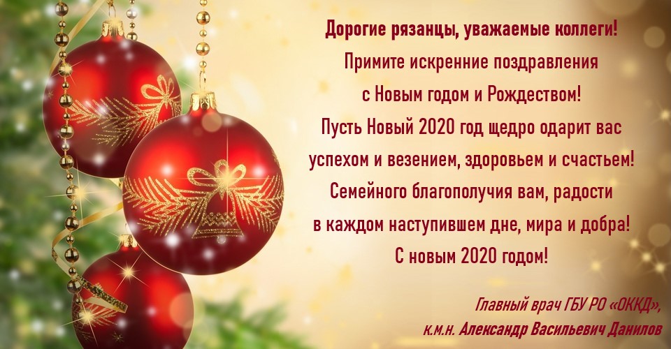 Примите новогодние поздравления от медиков ГКБ 7 Казани!